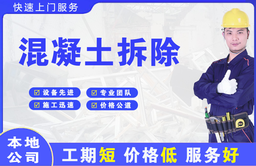 牡丹江混凝土拆除
